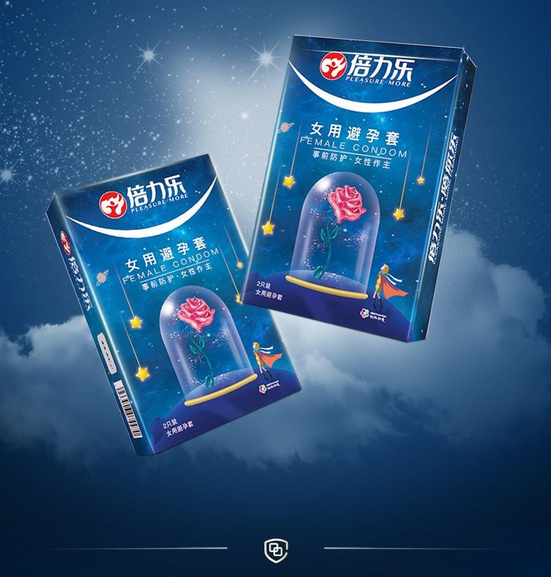 【中国直邮】 倍力乐 女性避孕套2只装/盒 超薄 女用膜安全套女戴高潮震动男用情趣