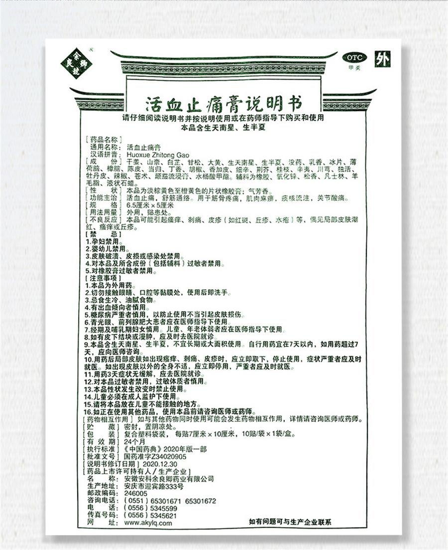 Blood-activating and Pain-relieving ointment 10 patches per box