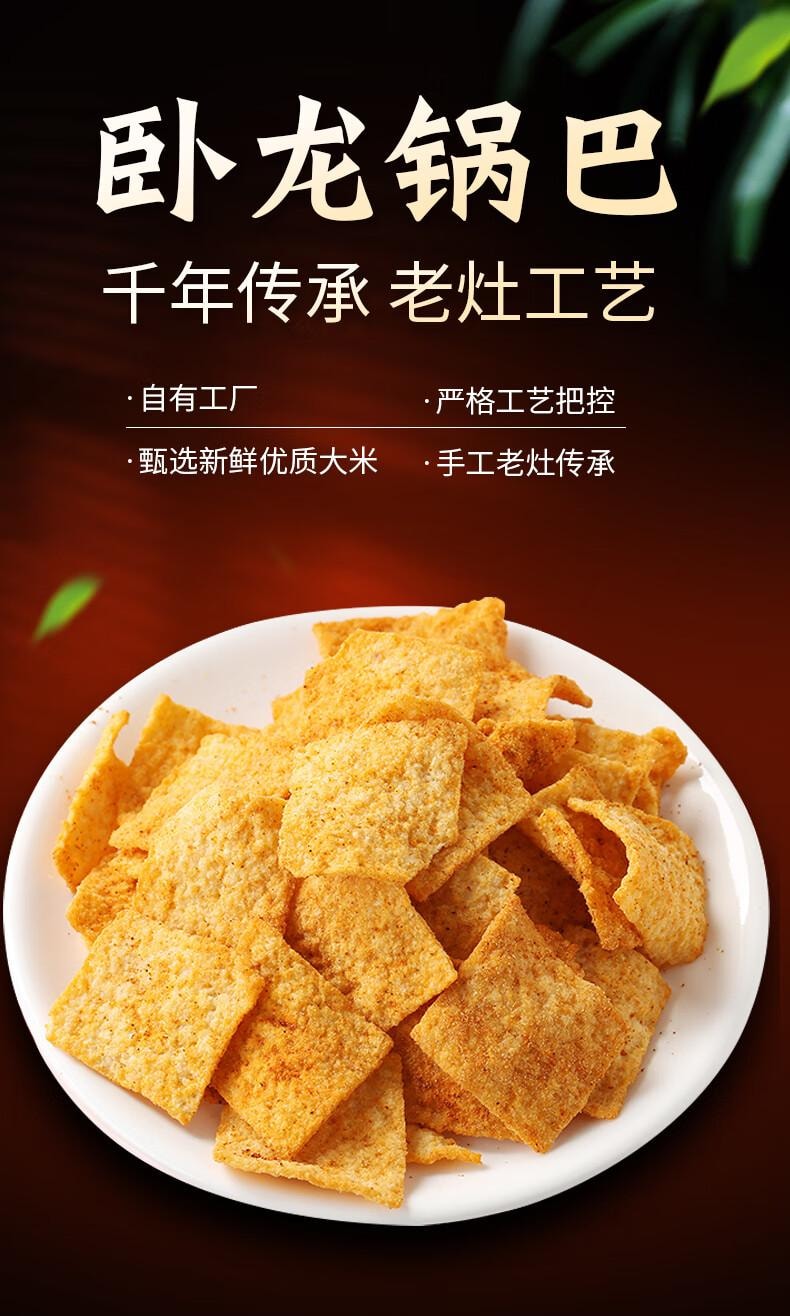 【中国直邮】 卧龙手工锅巴老灶锅巴襄阳特产休闲零食麻辣味 400g/袋
