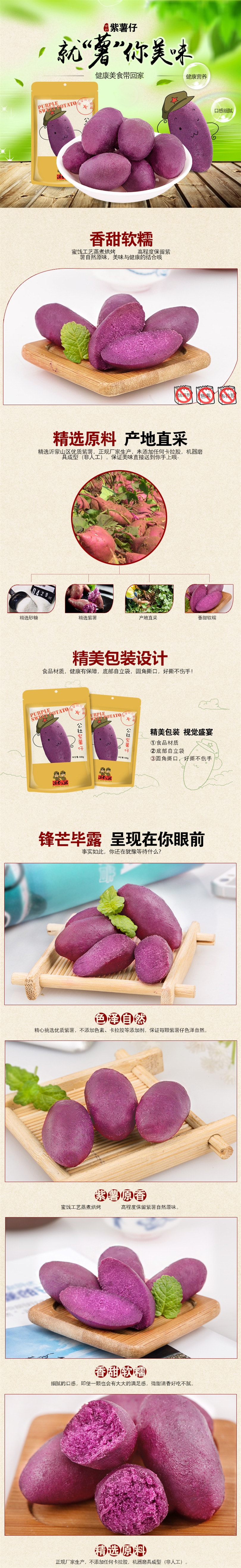 【中国直邮】沂蒙公社 健康零食 天然紫薯仔地瓜干100g*4