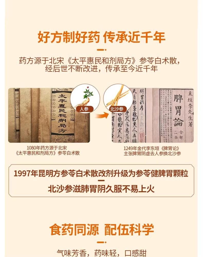 昆中药 参苓健脾胃颗粒 调理肠胃脾胃虚弱消化不良 宝宝儿童止泻利湿 5g*8袋*1盒(推荐拍5盒)