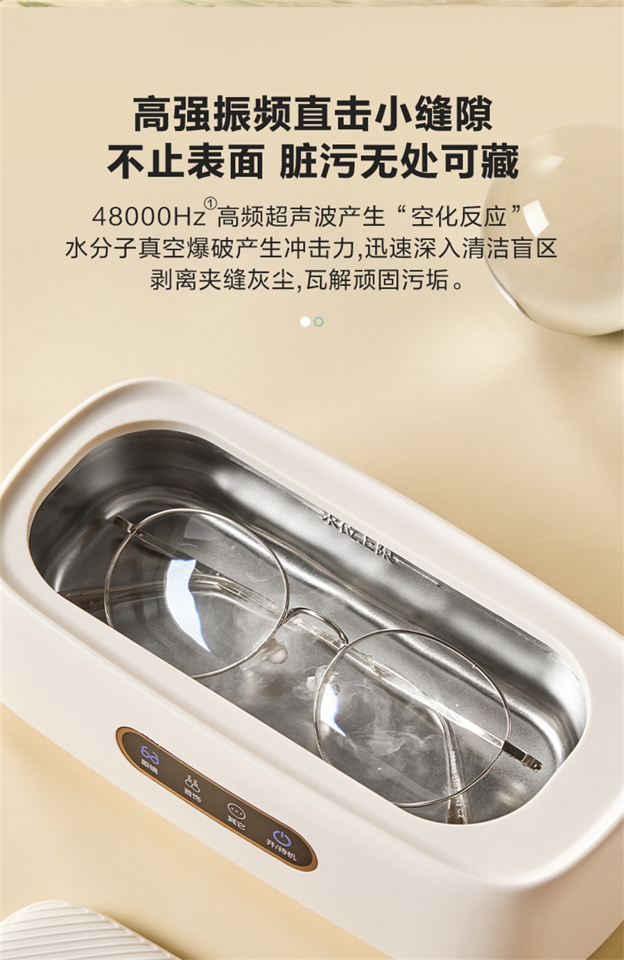 【中國直郵】蘇泊爾 超音波清洗機眼鏡清洗機迷你小型家用洗眼鏡機眼鏡清洗神器 燕麥奶白