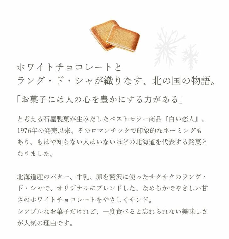 【日本北海道直郵】石屋製菓ISHIYA 白色戀人白巧克力夾心餅乾 伴手禮 18枚入