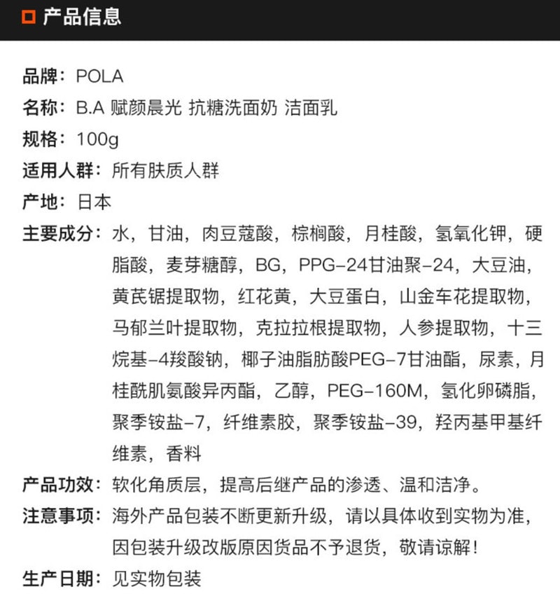 【日本直郵】日本本土版POLA寶麗 B.A溫和潔面乳 洗面乳 100g 已更新新版