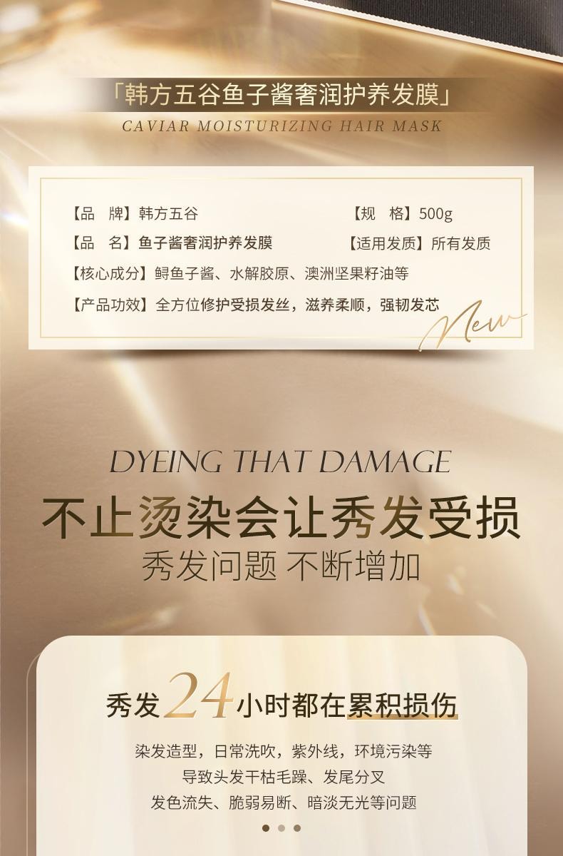 【中国直邮】 韩方五谷 鱼子酱奢润护养发膜 修复干枯补水顺滑柔顺护发素 500g/瓶(美妆博主达人推荐)