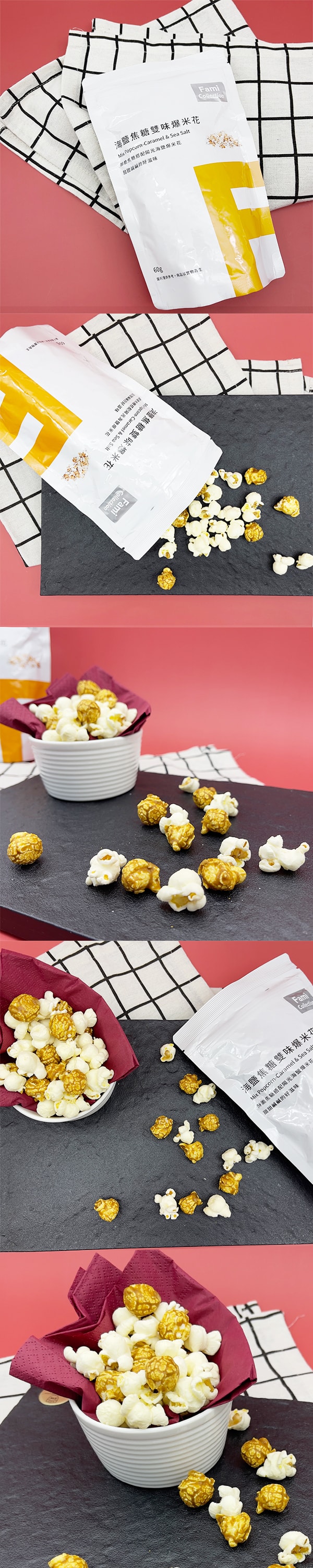 [台湾直邮]全家Family专区 海盐焦糖双味爆米花 60g