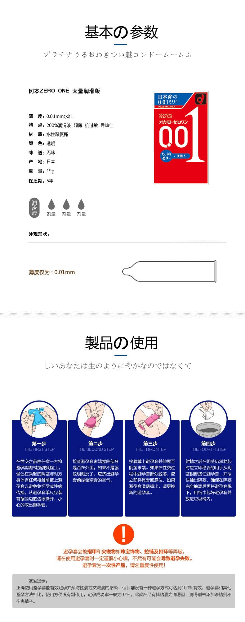 日本OKAMOTO冈本 001超薄避孕套超润滑0.01mm安全套 3只装