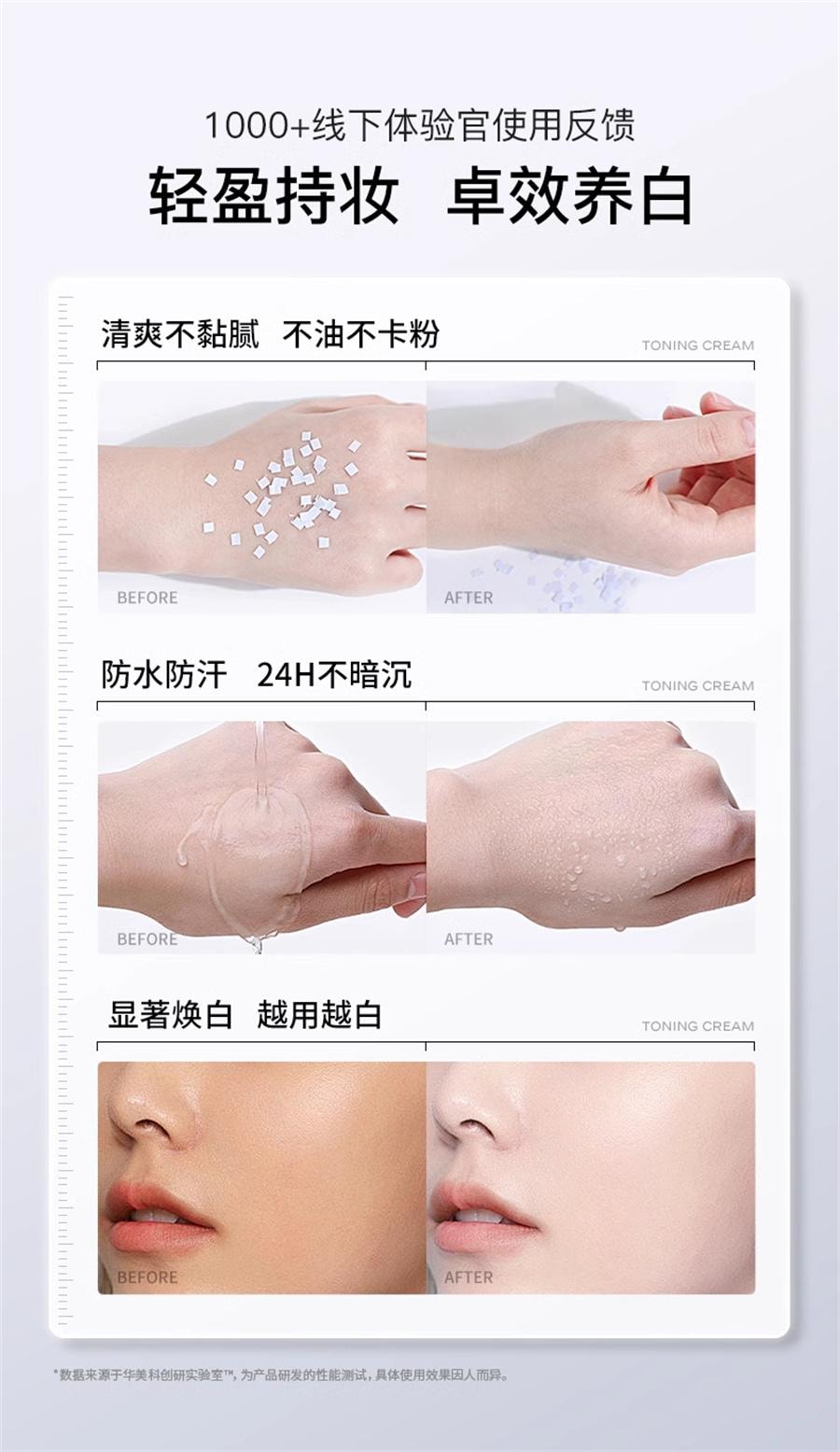 【中国直邮】  华美科 水光焕亮素颜霜 自然提亮 120g