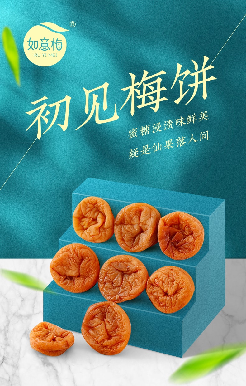 【买1送一 共2袋】中国 如意 蜂蜜味梅饼(2连包) 100g*2