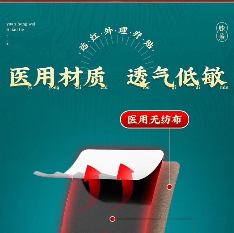 【中國直郵】 寶芝林 遠紅外線理療貼 滑膜炎專用貼膏 膝蓋關節疼痛專用膏 損傷修復膝蓋熱敷貼 8貼/盒