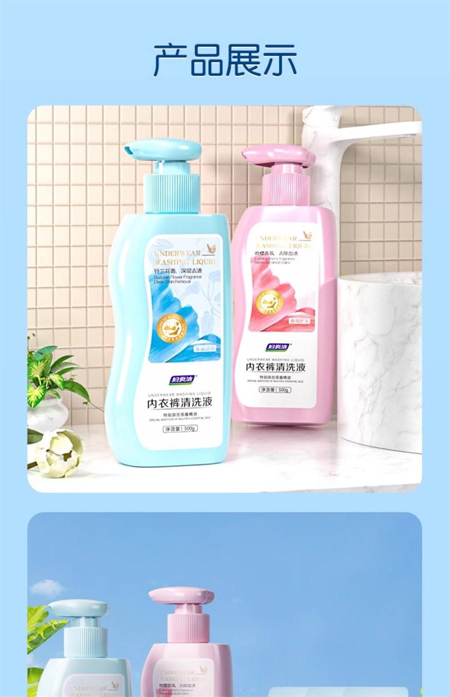 【中国直邮】 妇炎洁 内裤清洗液女士杀菌清洗剂洗内裤专用液除菌内衣洗衣液  铃兰香氛500g/瓶