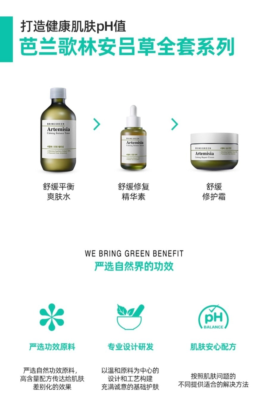 韓國BRING GREEN 【大容量裝】 安呂草 鎮靜平衡肌膚 爽膚水 510 毫升