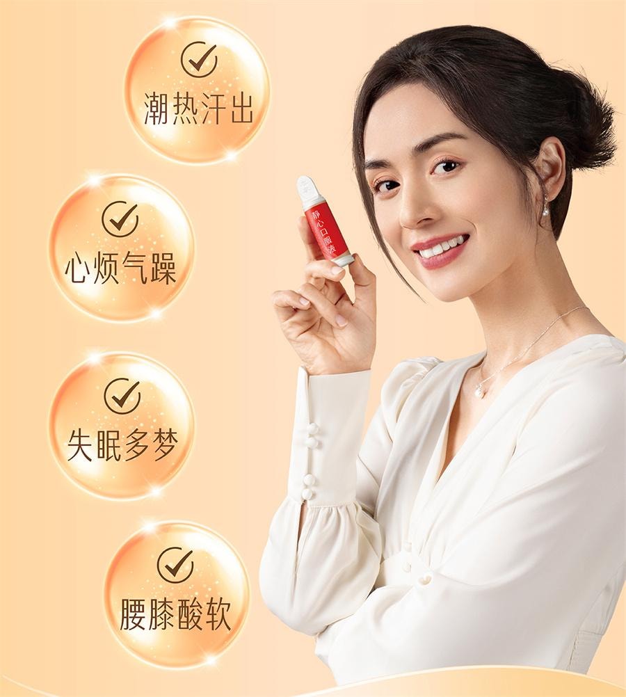 【中国直邮】 静心 口服液 治疗烦躁辅助治疗宁心安神助眠失眠女性更年期调理30支/盒