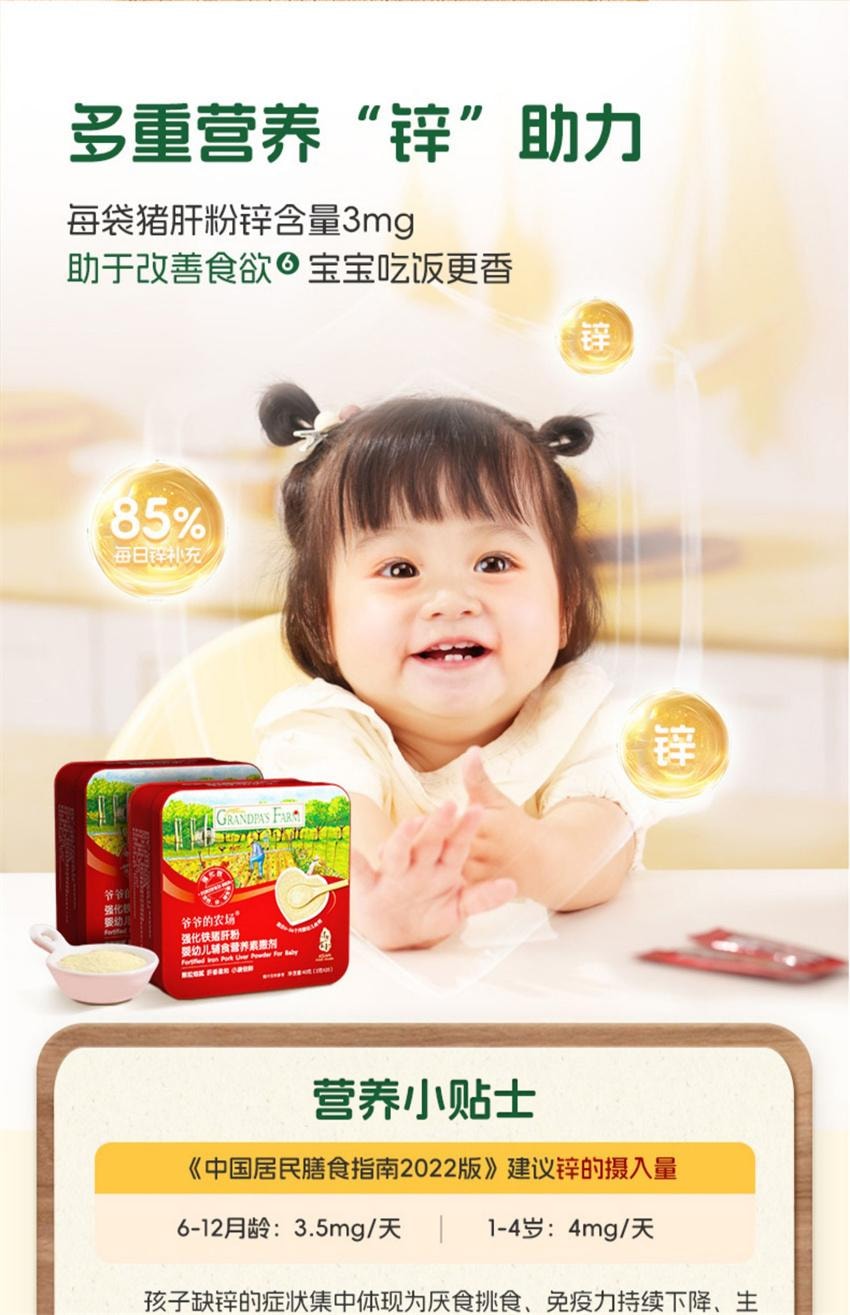 【中國直郵】 爺爺的農場 寶寶豬肝粉 紅棗補鐵強化劑 拌飯調味料 嬰幼兒輔食 專為寶寶研製補充身體所需鐵含量 40g/盒