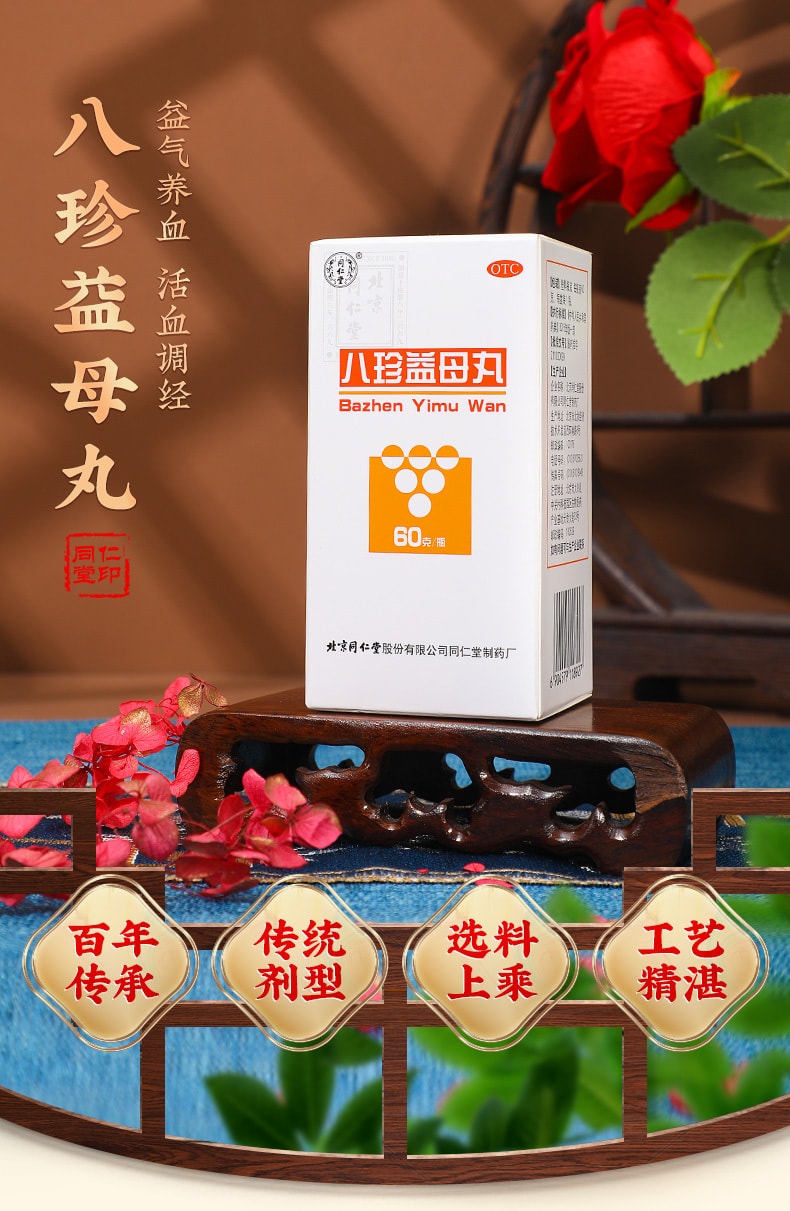 【中国直邮】北京同仁堂 八珍益母丸60g*1瓶/盒(3盒装)调理补血 补气