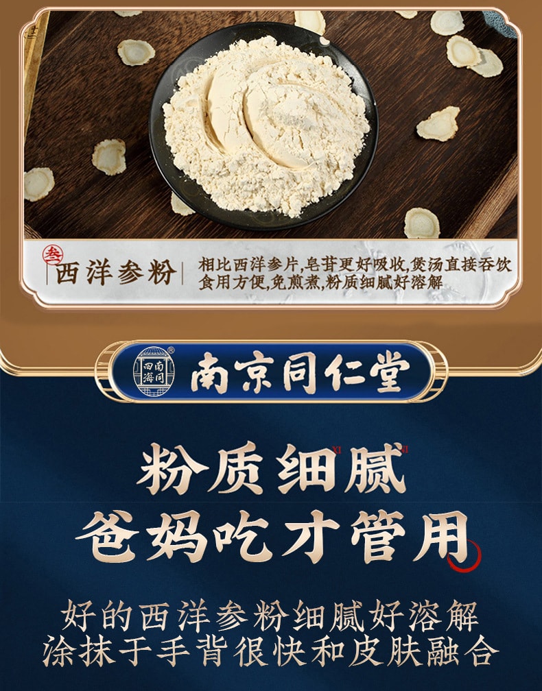 【中国直邮】南京同仁堂 西洋参粉 花旗参切片长白山人参粉 补气养颜 清热生津100g/罐