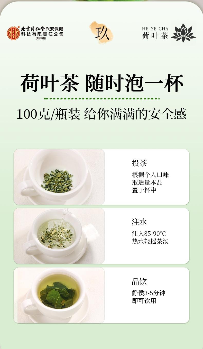 【夏荷嫩叶传统制茶工艺制作】北京同仁堂荷叶茶100g 刮油减脂减肥养生茶 【同仁堂制药标准】荷叶可搭配玫瑰花冬瓜陈皮降脂祛湿养生茶