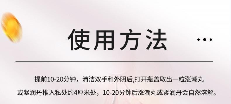 【中国直邮】交悦 紧润丹10粒装/盒 女用产后阴道紧致修护房事润滑高潮丸