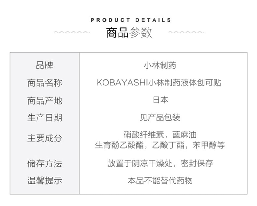 日本KOBAYASHI小林製藥 液體防水創可貼絆創膏傷口保護膜10g