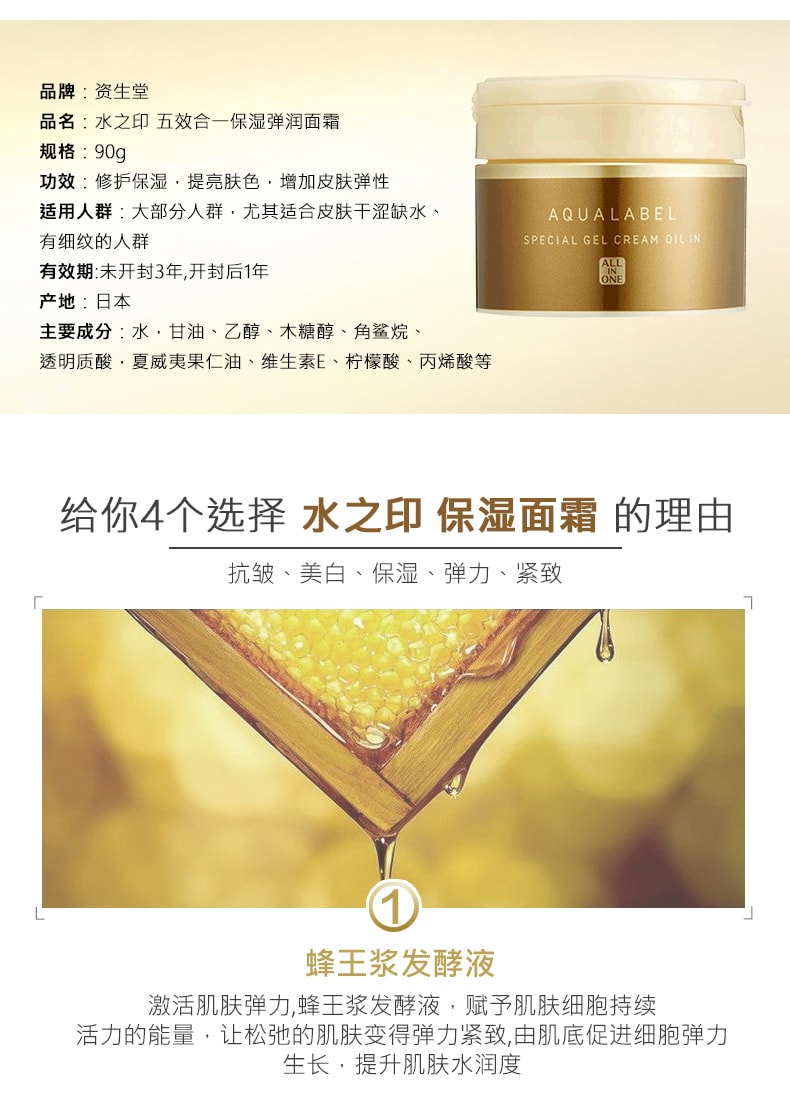 [日本直效郵件] 資生堂SHISEIDO Aqua Label 水之印全效精油緊緻彈性乳霜 90g 金色