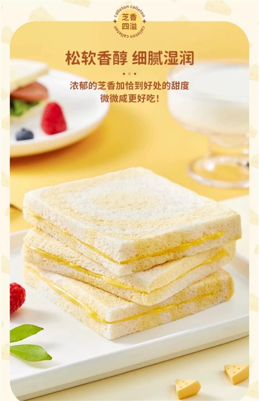 【中國直郵】 卡爾頓 鹹奶酪無邊吐司 夾心麵包早餐糕點早餐零食品600g/箱