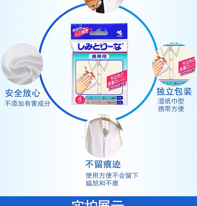 【日本直郵】KOBAYASHI小林製藥 衣服緊急去污濕巾便攜裝4包入