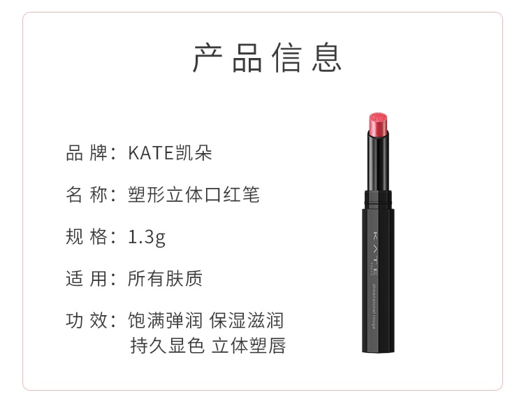 【日本直邮】KATE凯朵 塑性立体口红笔1.3g RD-1