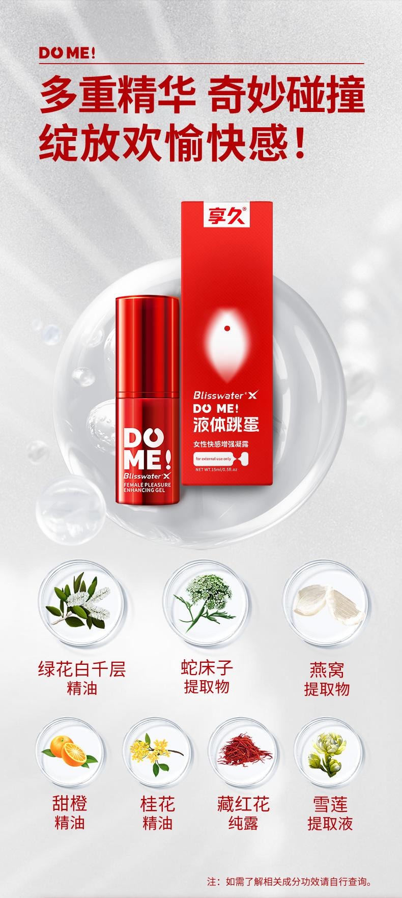 享久 官方店 女性快感增强凝露 液体跳蛋 15ml 涨潮水 喷潮 激情 女性成人性爱用品 性专用 情趣用品 成人用品 女性自慰器 欲望 情趣玩具 美国直邮