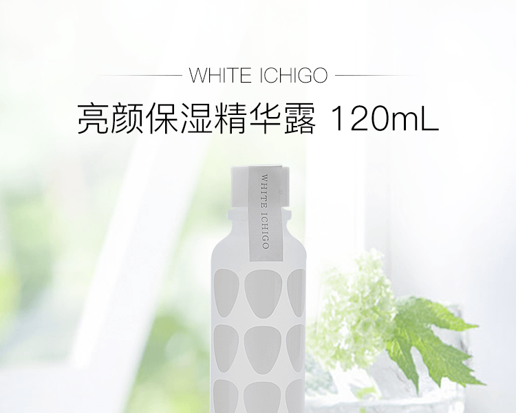 WHITE ICHIGO||白草莓亮顏保濕精華露||120mL