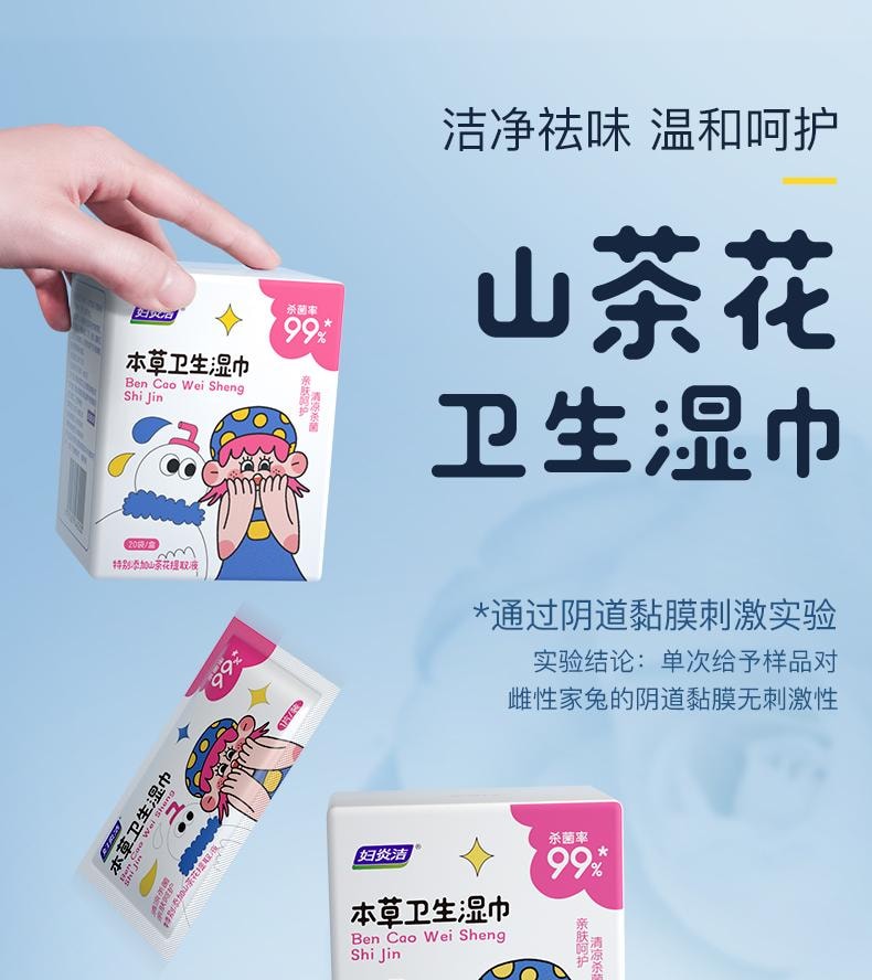 【中國直郵】 婦炎潔 私處濕巾衛生濕巾私護專用女濕巾紙潔陰護理清潔房事濕紙巾 20片/盒