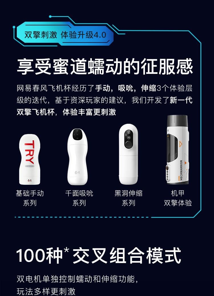 网易严选 网易春风 机甲蠕动伸缩电动飞机杯 男用自慰器 电动情趣神器 无极调控