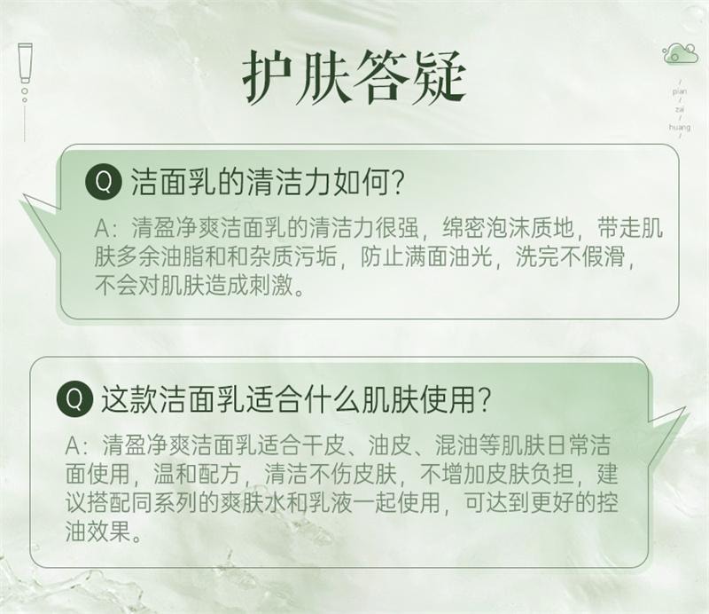 【中國直郵】 片仔癀 清盈淨爽潔面乳 溫和舒適清潔豐富綿密泡沫洗後不緊繃100g/支