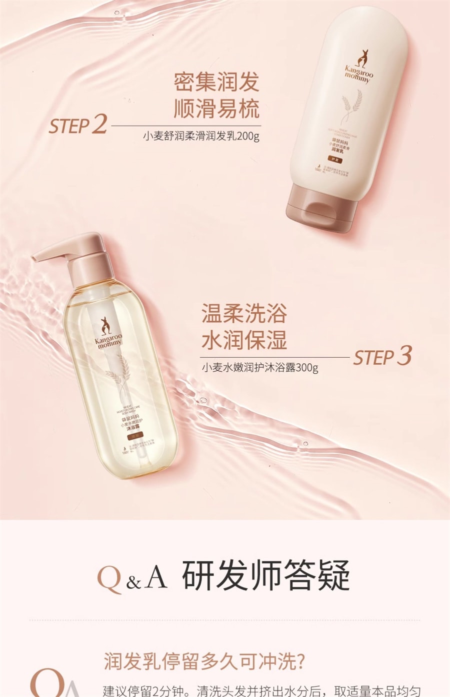 【中国直邮】袋鼠妈妈  准孕妇护发素润发乳滋养改善毛躁柔顺顺滑护理受损发质  小麦润发乳200g/瓶