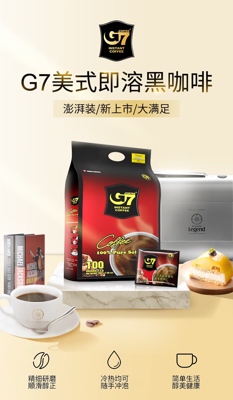 越南 G7 美式 0蔗糖0脂健身黑咖啡 提神减脂 2g*100袋 原装进口【减肥星人囤起来】
