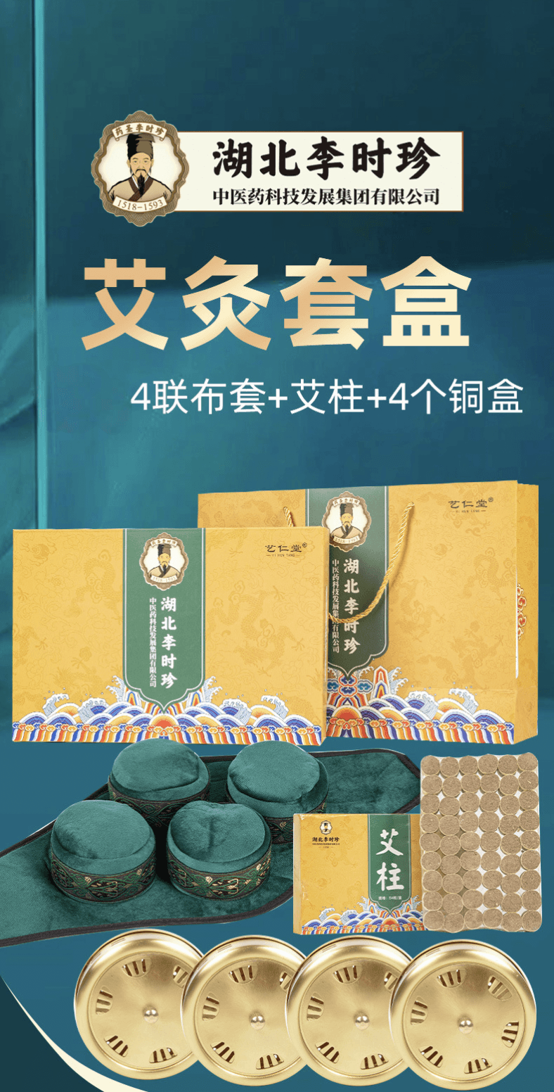  湖北李时珍 【长度可调 三级温控】无烟艾灸盒一套【四联无烟艾灸盒+精美布袋+艾柱54粒+铜盒*4】 采用五年陈艾柱随身灸罐家用艾炙器具大全无烟热敷包腰腹部颈椎温灸仪器【艾灸馆、家里都适用】