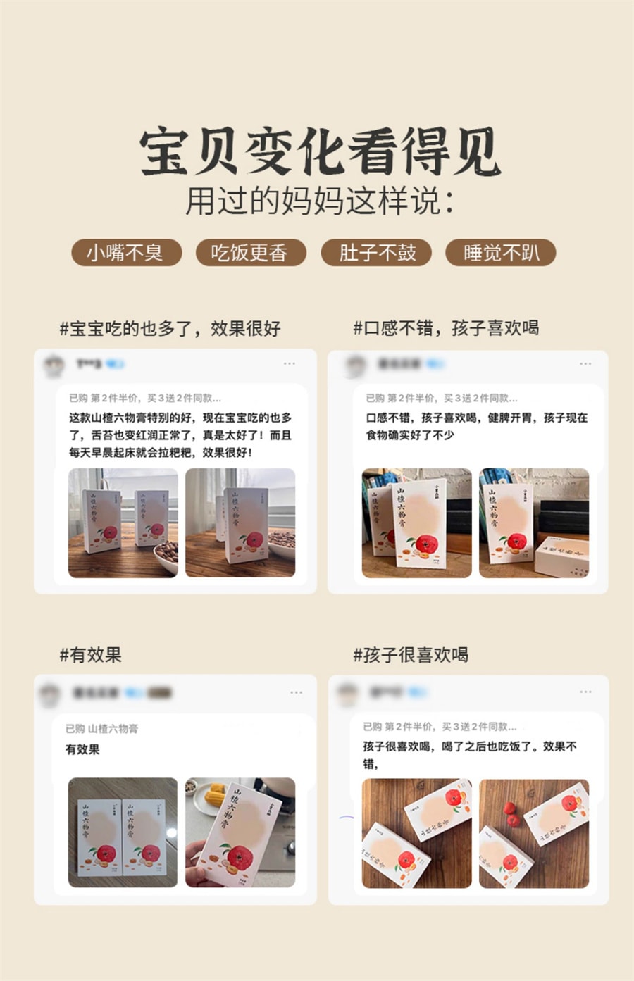 【中国直邮】 小羊森林 鸡内金山楂六物膏儿童脾胃温和换季泡水喝老人孩子小袋装   170g/盒