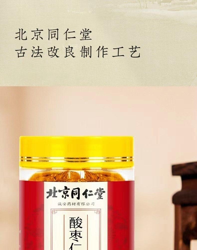 【中国直邮】 北京同仁堂 酸枣仁丸 内廷上用 黄精茯苓黑芝麻丸 90g/盒