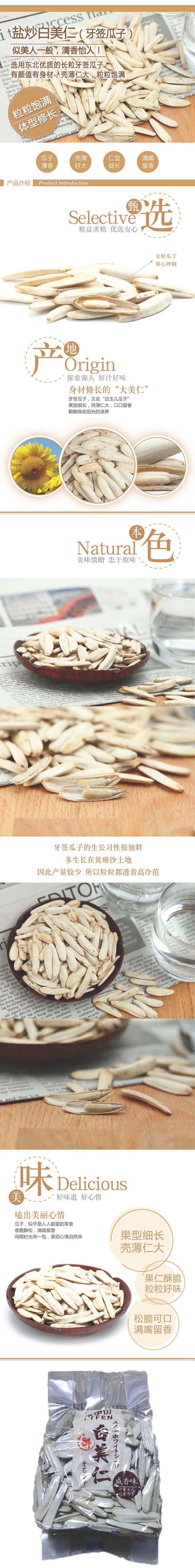 【中国直邮】 来伊份 白美仁牙签瓜子 散称装咸香味葵花籽 1小包约30g