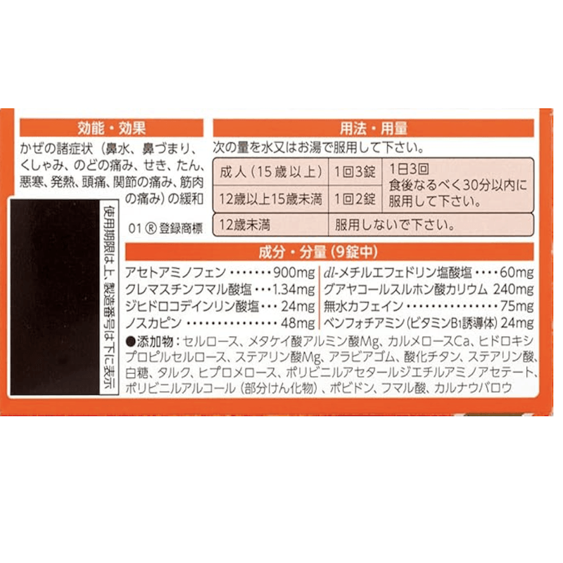 【日本直邮】第一三共新露露A综合感冒药咽喉肿痛止咳流涕退热90粒