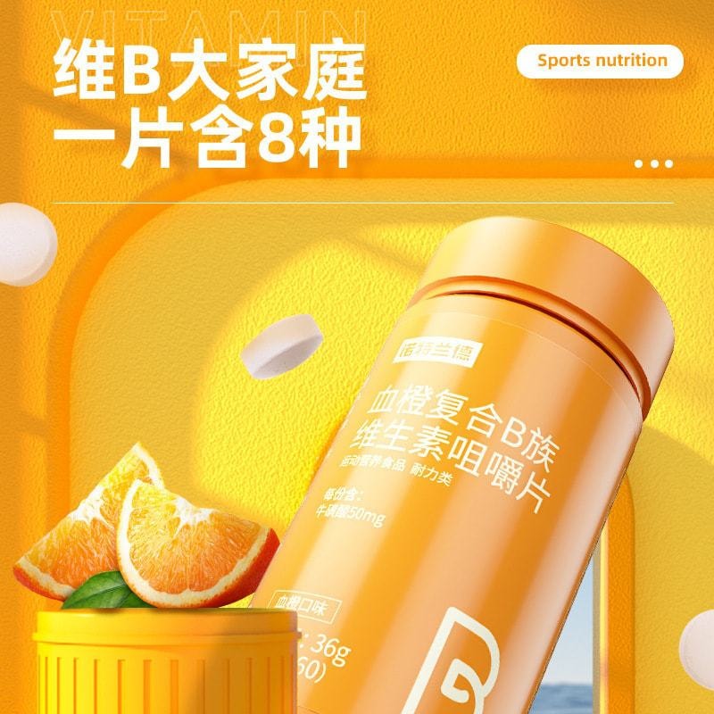 诺特兰德 血橙复合B族维生素咀嚼片 b1b青少年成人补充 60粒/瓶