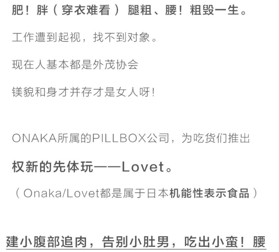DHL直发【日本直邮】日本onaka新款pillbox lovet纤体丸60粒酵素