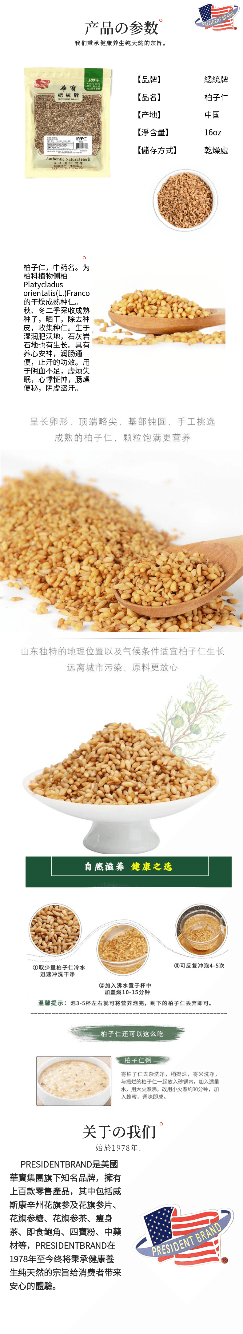 【美国直邮】总统牌 中药材 柏子仁 养心安神 16oz