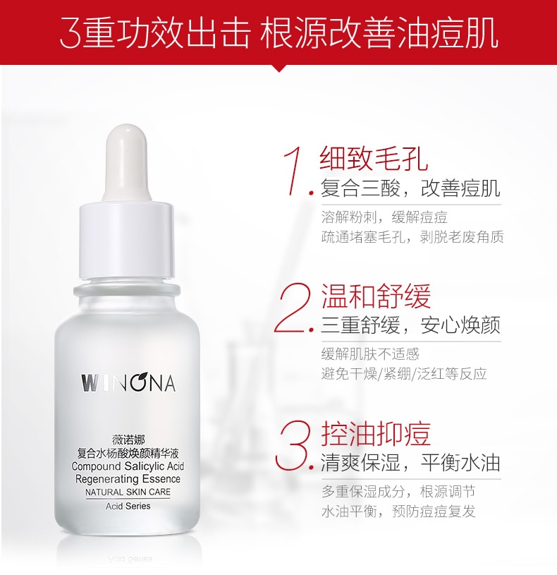 [中国直邮]薇诺娜(WINONA)复合水杨酸焕颜精华液  30ml 1支装