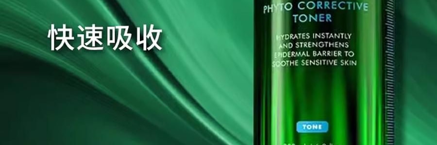 SKINCEUTICALS修丽可 色修精华水 舒缓补水爽肤水 200ml 即刻保湿修护 快速修红不粘腻 构建增强屏障 减轻项目不适