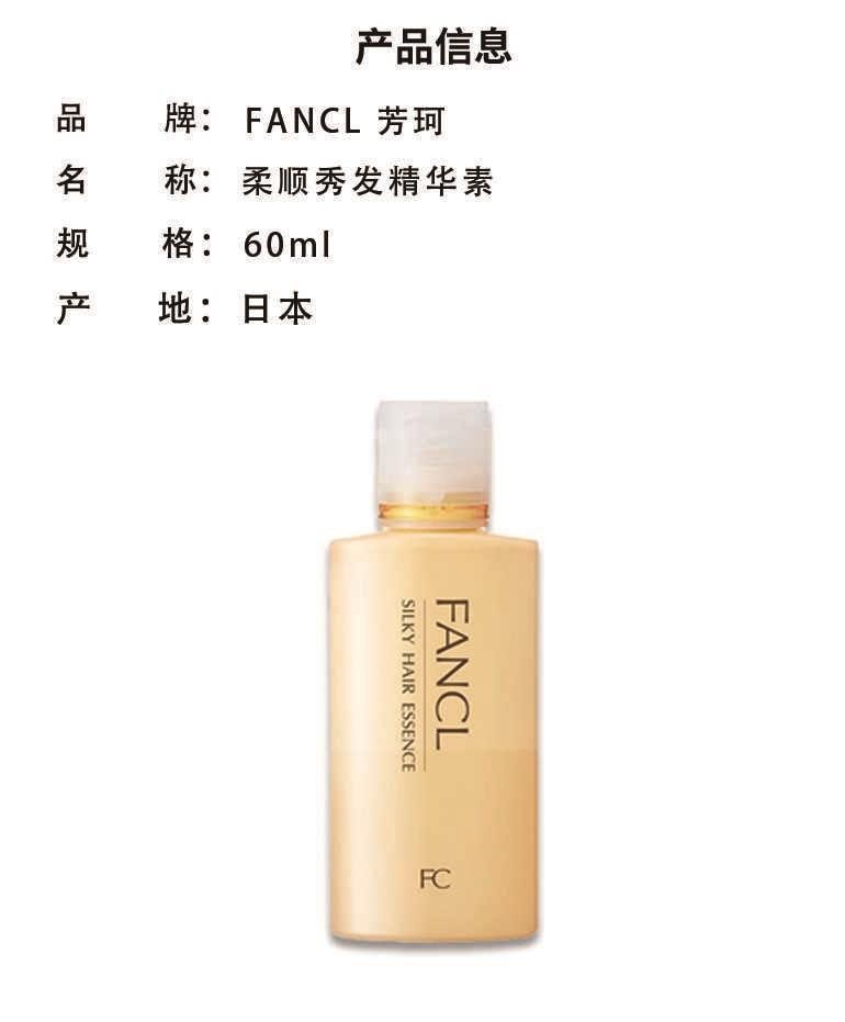 【日本直邮】FANCL芳珂 集中修护护发精华护发素精油柔顺光泽 60ml