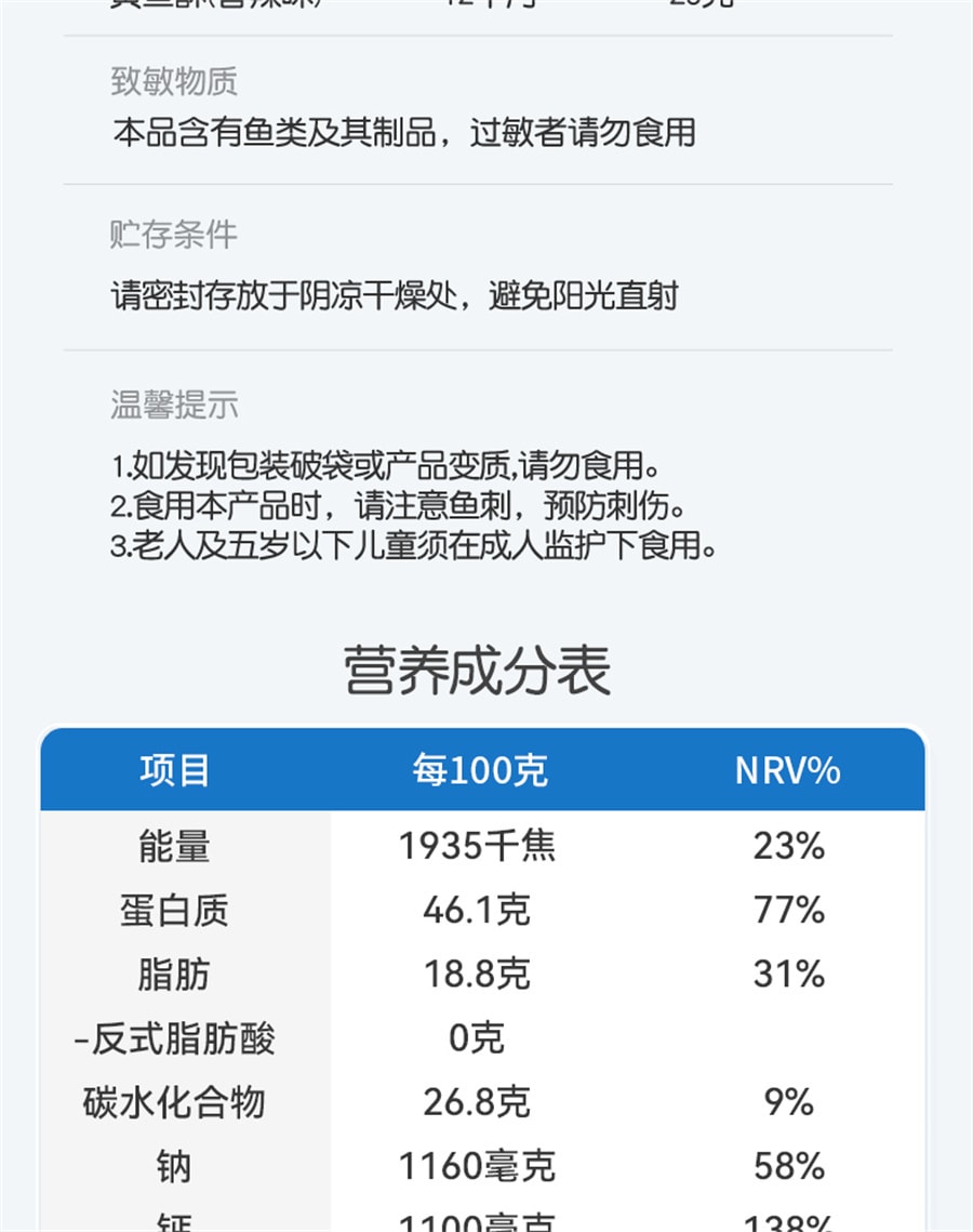 【中國直郵】孕味食足 即食香辣小黃魚酥魚乾孕婦期解饞海味休閒零食品小吃 25g/袋