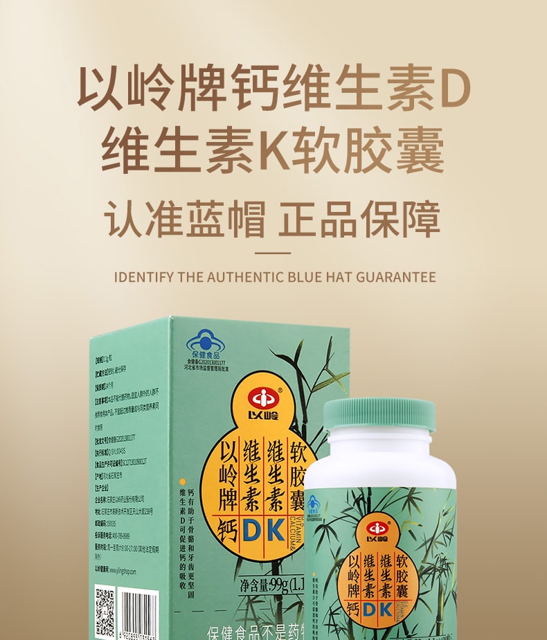 【中国直邮】以岭钙维生素D-维生素K软胶囊 90粒