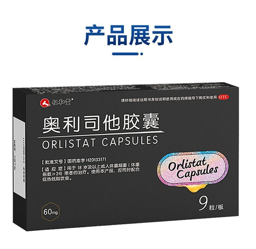 中国直邮】 仁和奥利司他胶囊减肥药排油燃脂瘦身神器9粒1盒(10盒减肥套装) - 亚米