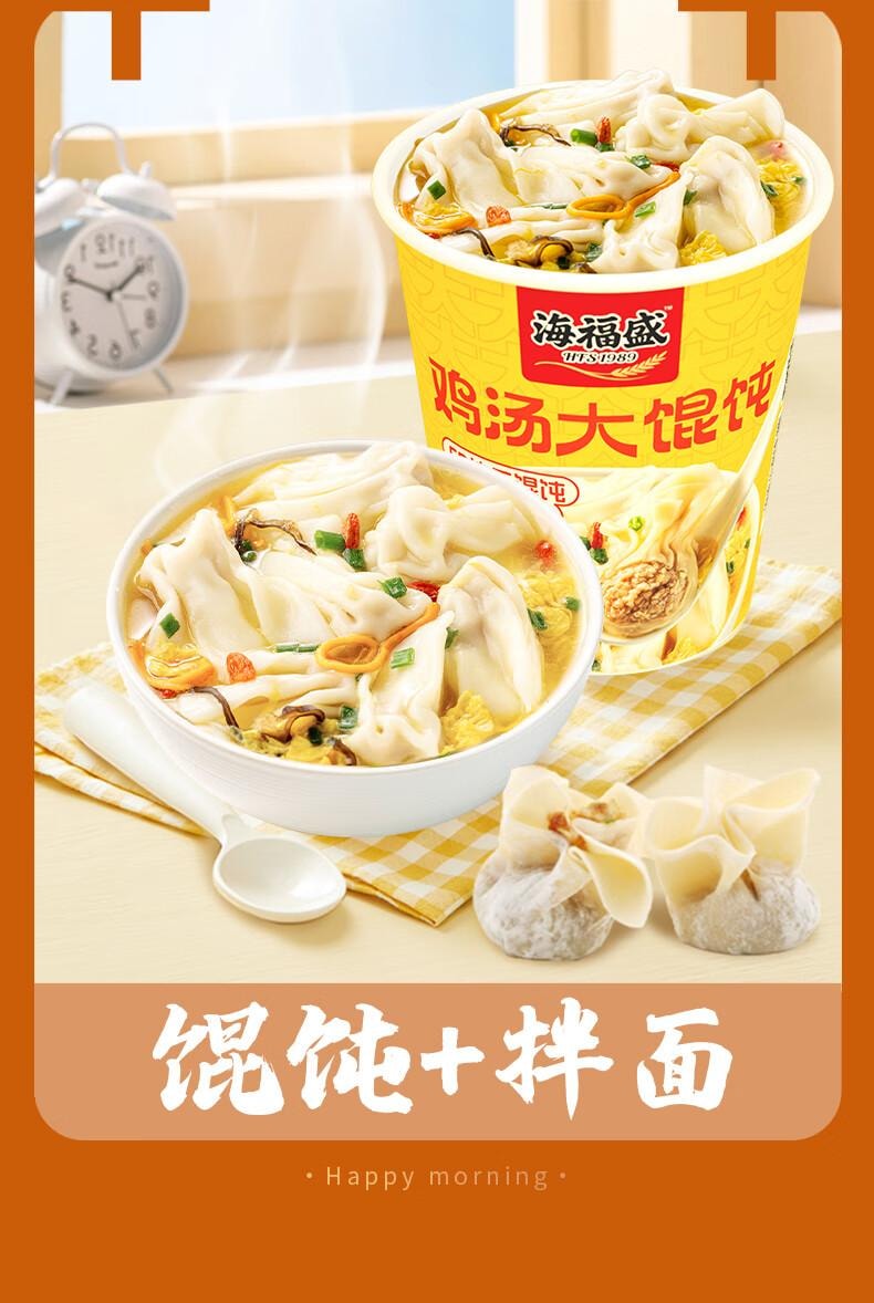 【中国直邮】 海福盛 方便速食冲泡即食冻干精品沙县拌面73g+鸡汤大馄饨34g