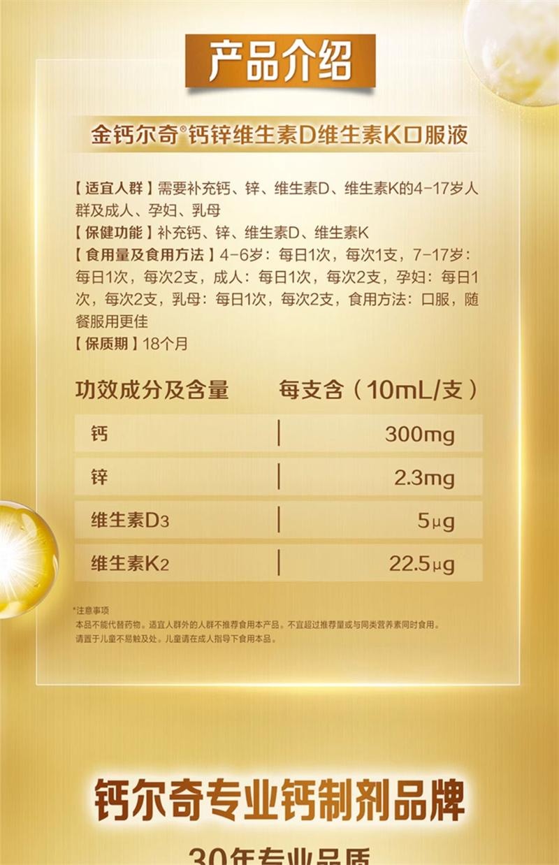 【中國直郵】 鈣爾奇 鈣鋅維生素D維生素K口服液 兒童液體鈣鈣鋅維dk2補充鈣4歲以上青少年10ml*30支/盒(建議3盒鞏固裝)